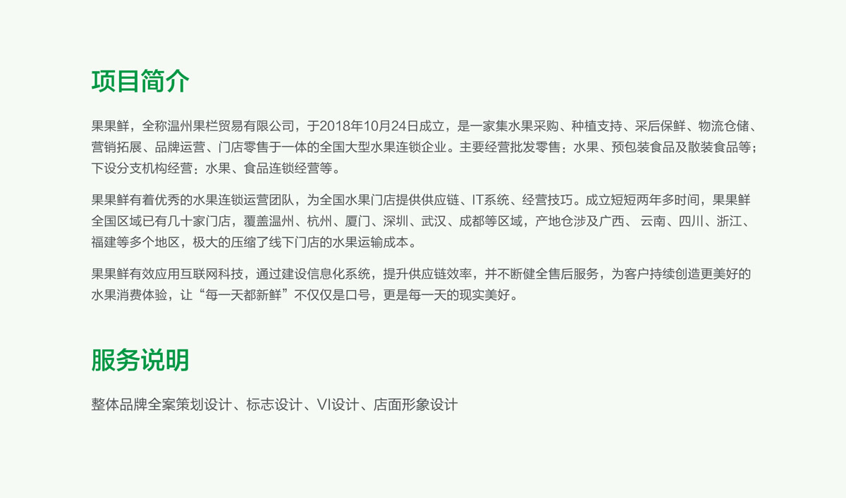 果果鮮整體品牌形象策劃設計,果果鮮品牌VI形象設計,果果鮮標志設計,果果鮮LOGO設計,果果鮮店面設計,水果品牌形象設計